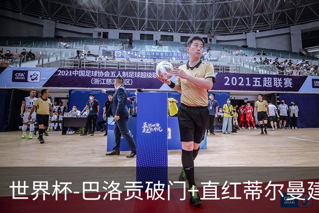 世界杯-巴洛贡破门+直红蒂尔曼建功 十人美国2-0波黑将战比利时