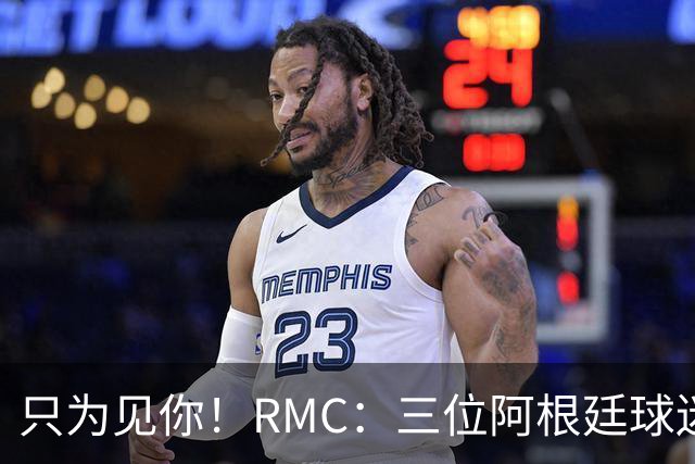 只为见你！RMC：三位阿根廷球迷骑车1.7万公里到美国，目标见梅西