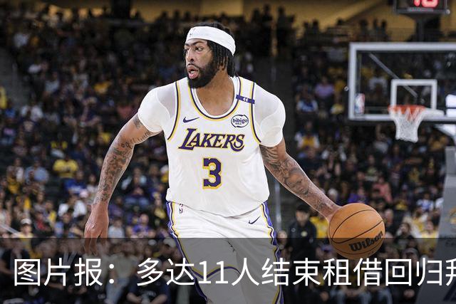 图片报：多达11人结束租借回归拜仁，帕利尼亚等4将预计将被出售